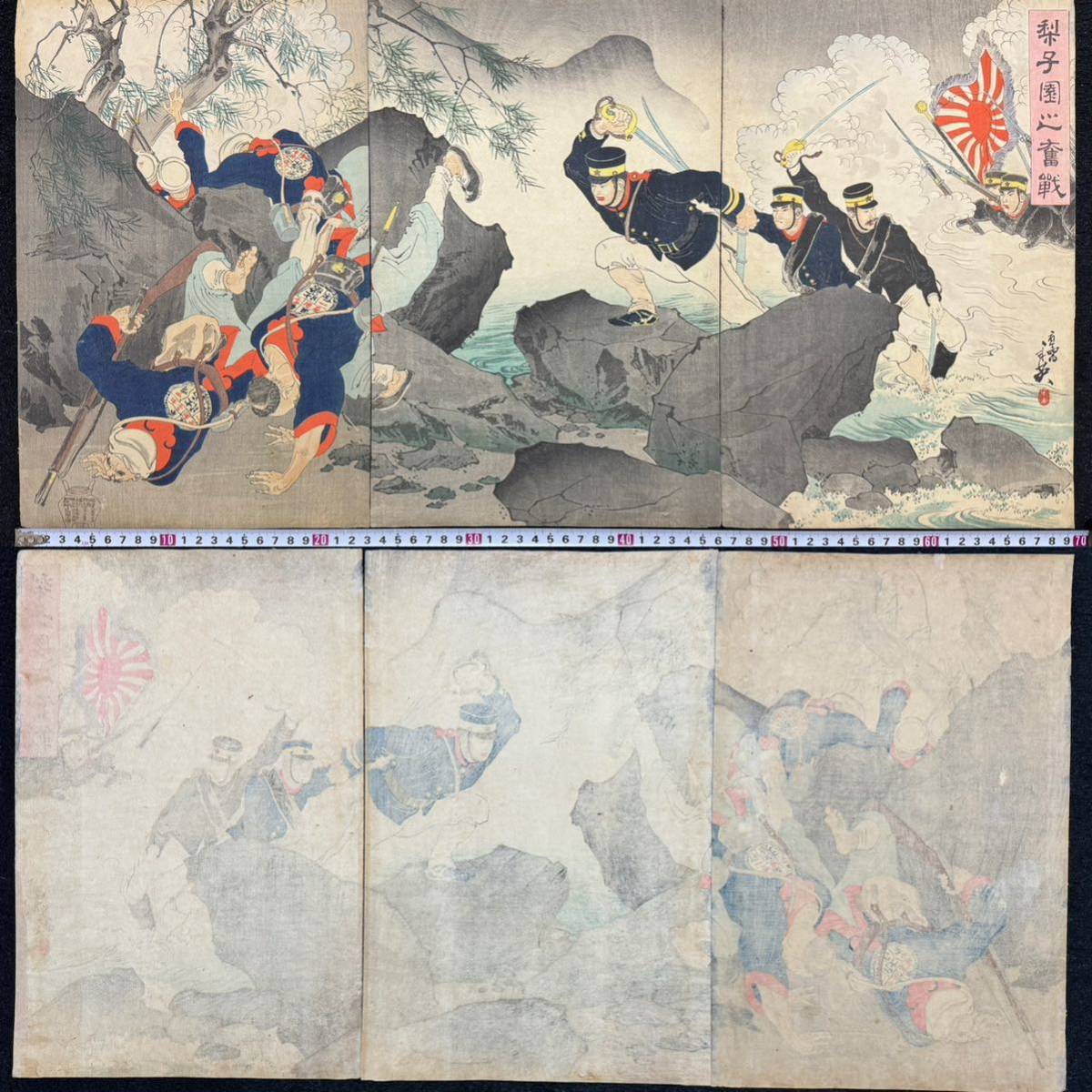 明治期/真作 右田年英「梨子園之奮戦」本物浮世絵木版画 日清戦争 武者絵 戦争絵 錦絵 大判 三枚続き_画像1