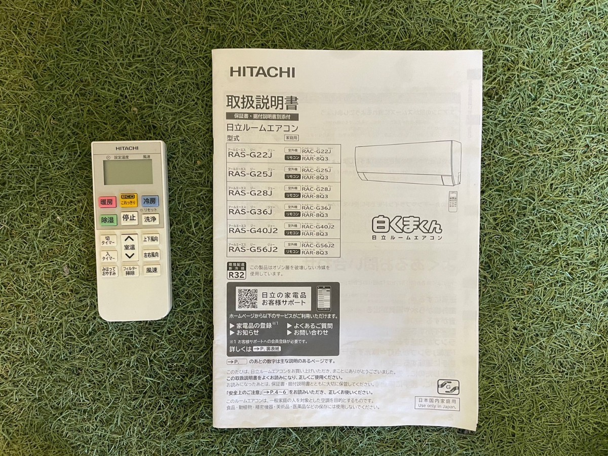 1256　インボイス領収書発行可能　日立【RAS-G22J (W)】 2019年製 6畳 ルームエアコン 中古 清掃済み 白くまくん　お掃除機能つき_画像9