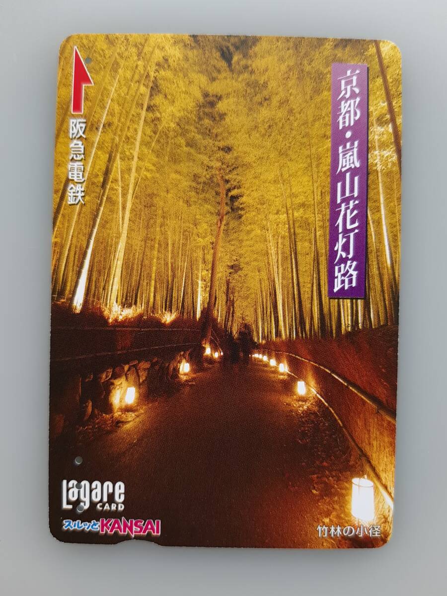 【使用済】 京都　嵐山花灯路　竹林の小径　スルッとKANSAI　阪急　ラガールカード_画像1
