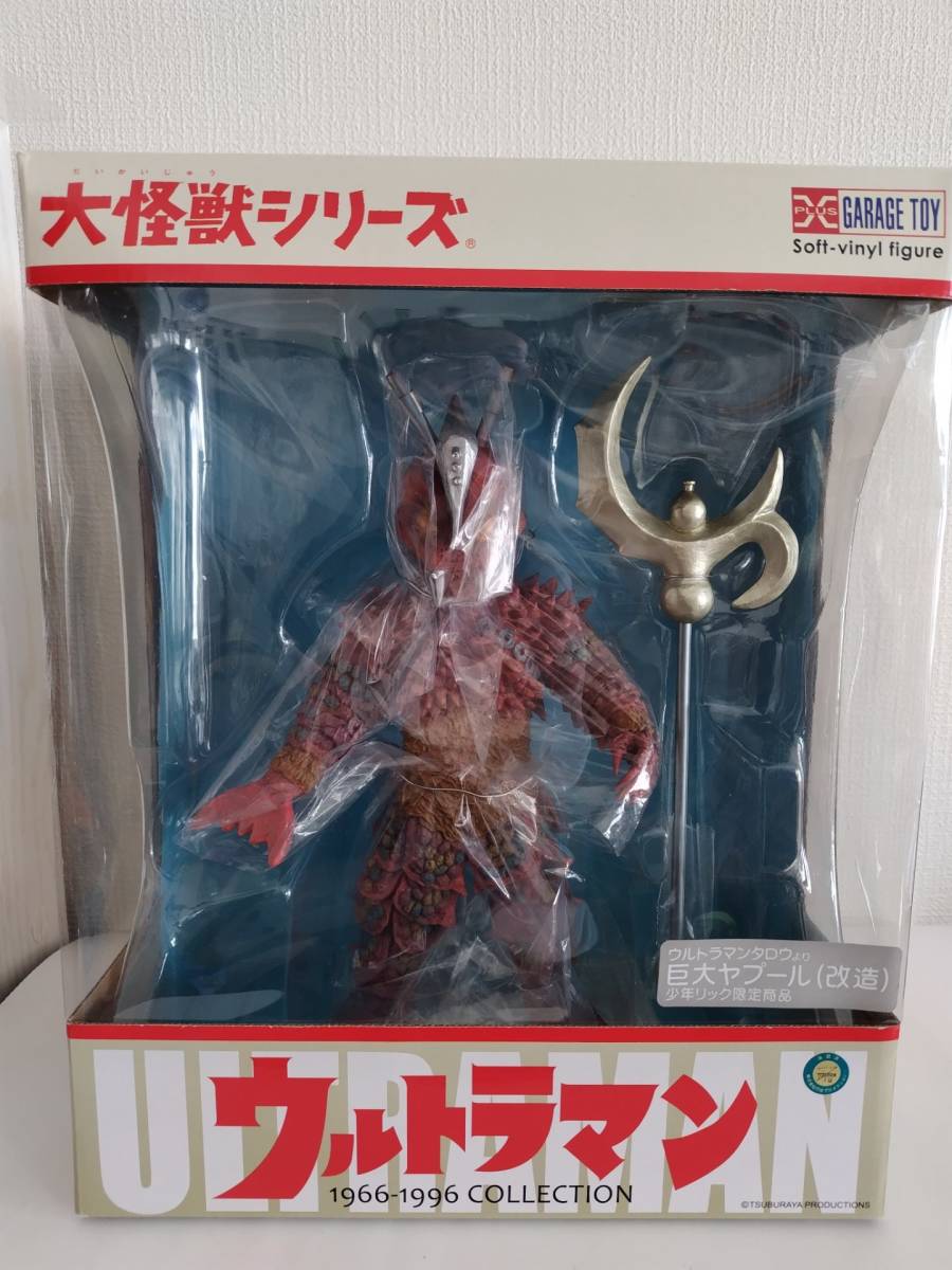 エクスプラス 大怪獣シリーズ 巨大ヤプール(改造) ウルトラマン エクスプラス 大怪獣シリーズ 巨大ヤプール(改造) ウルトラマン