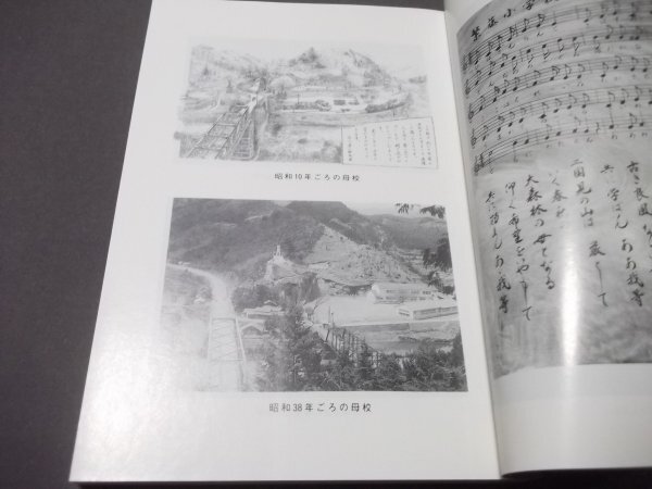 ●「しでの峠風土記」高知県土佐山田町立繁藤小学校　創立百年記念　平成6年_画像5