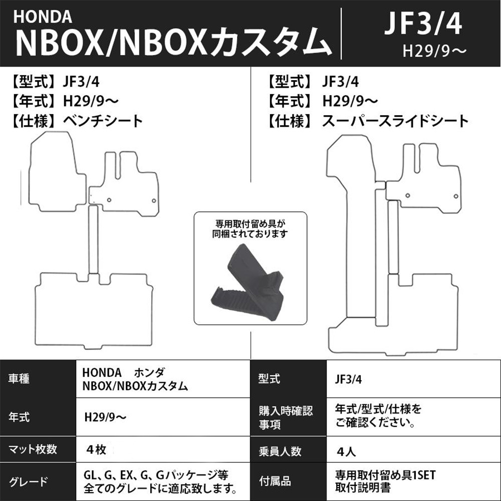 ホンダ NBOX/NBOXカスタム JF3 JF4 系 １台分セット フロアマット カーマット【エグゼクティブ】HONDA フロアーマット エヌボックス_画像4