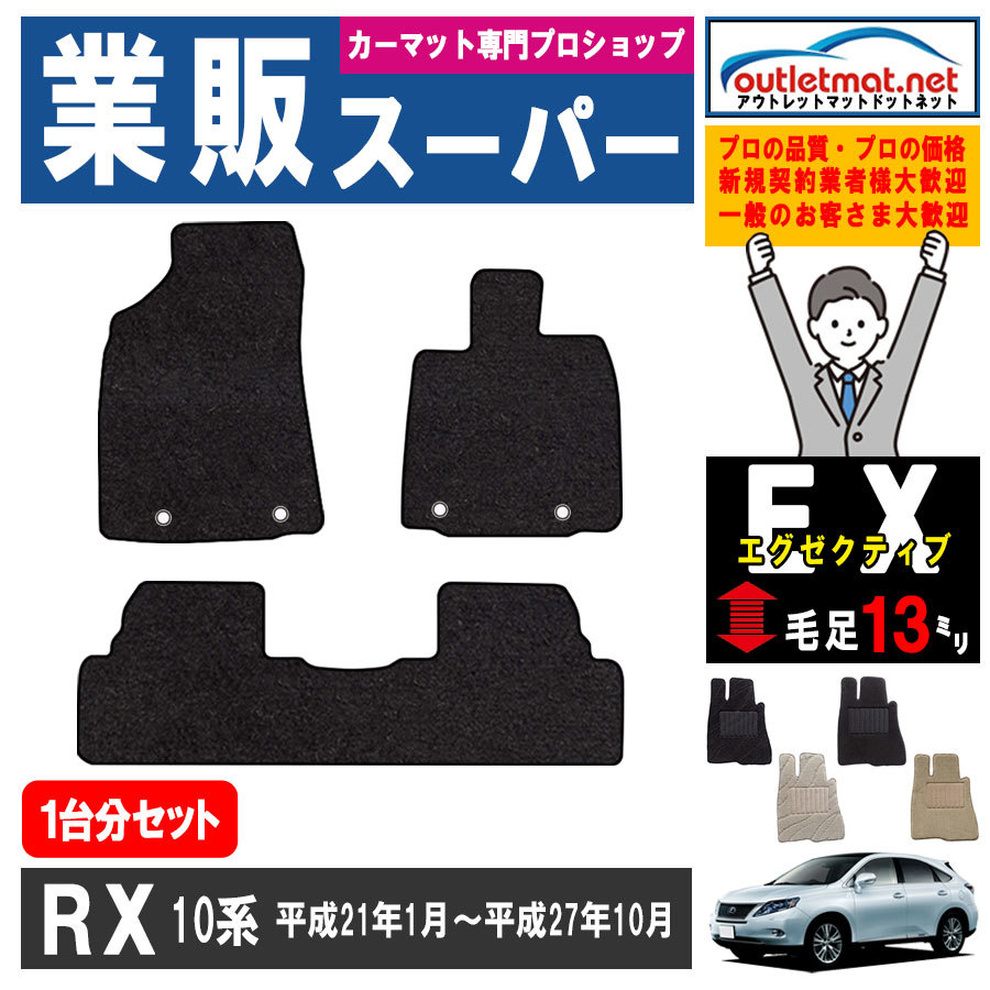  Lexus RX 10 серия для одной машины комплект коврик на пол автомобильный коврик [ executive ] модель LEXUS коврик на пол салон автомобильный товар 