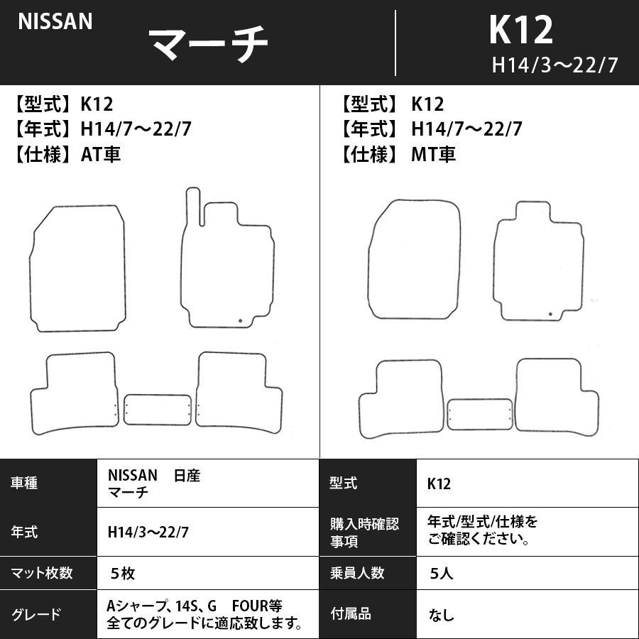 日産 マーチ MARCH K12系 1台分セット カーマット フロアマット【チェック】タイプ NISSAN フロアーマット 内装 車用品_画像4