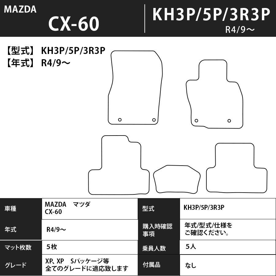 マツダ CX-60 KH3P/5P/3R3P 系 1台分セット カーマット フロアマット【チェック】タイプ MAZDA フロアーマット 内装 車用品_画像4