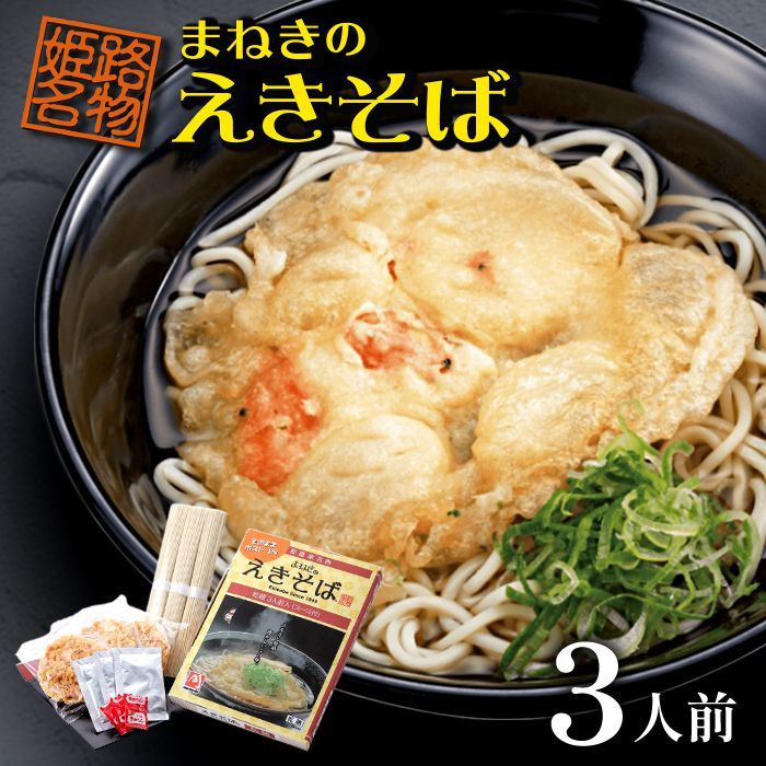 [ mail service ] free shipping soba . noodle Himeji station special product .... .. soba post in type former times missed thought .. taste . earth production three portion set 