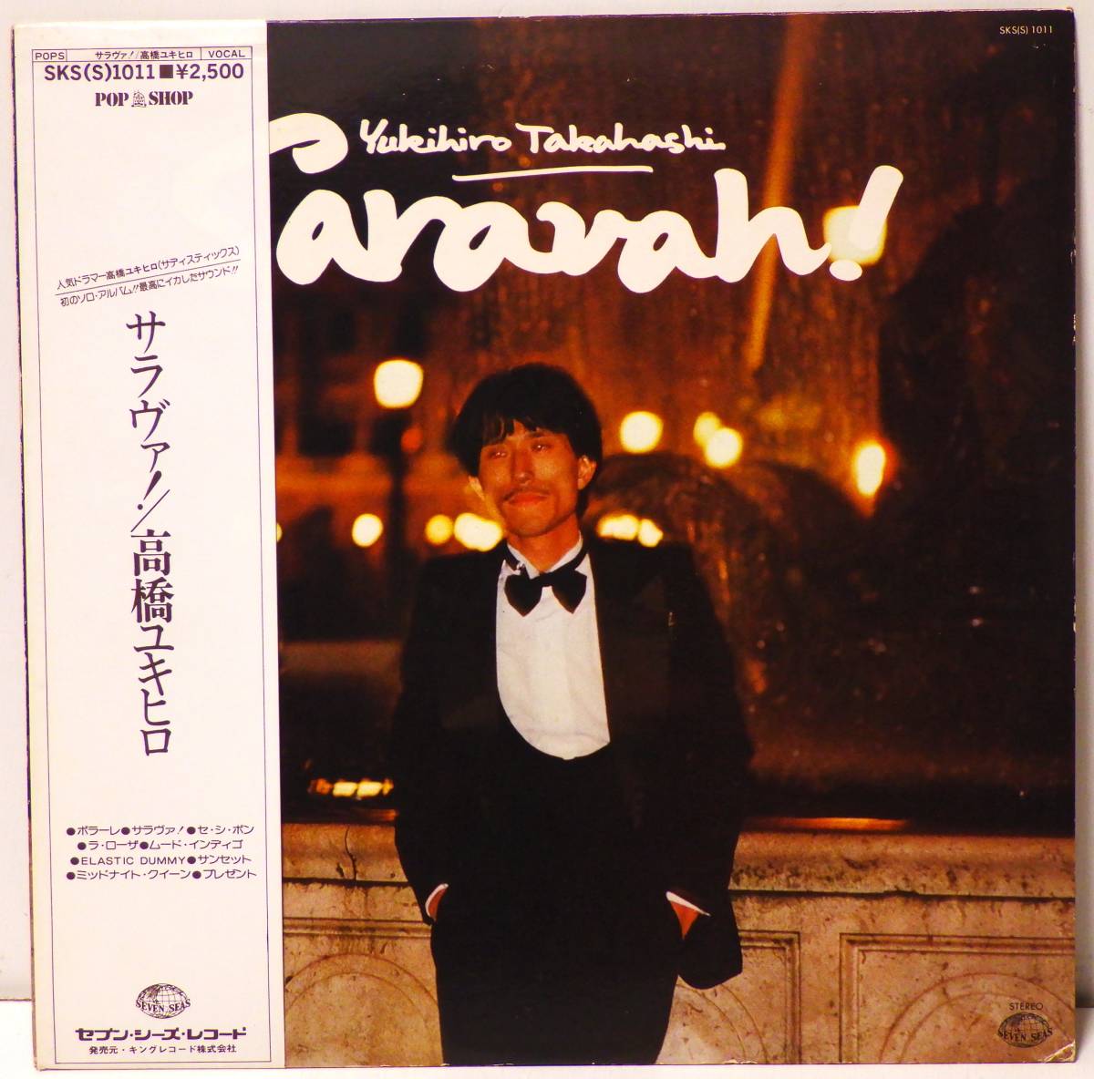 RARE ! 帯付 高橋幸宏 サラヴァ ! YUKIHIRO TAKAHASHI SARAVAH ! KING RECORDS SKS(S)1011 WITH OBI_画像1