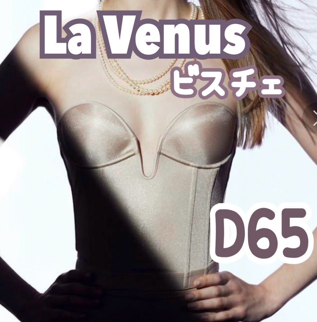 D65 ラ・ビーナ セモアブライダルインナー D65 ラ・ビーナ セモアブライダルインナー