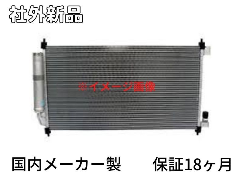 要在庫確認 社外新品 ヴェゼル DAA-RU4 コンデンサー 個人宅発送不可 80110-T7A-J01 [ZNo:00155610]