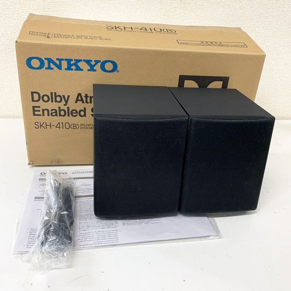 【Ha-2】 ONKYO Dolby Atmos SKH-410(B) イネーブルドスピーカー ペア オンキョー 音出し確認済み 元箱付き 941-35_画像1