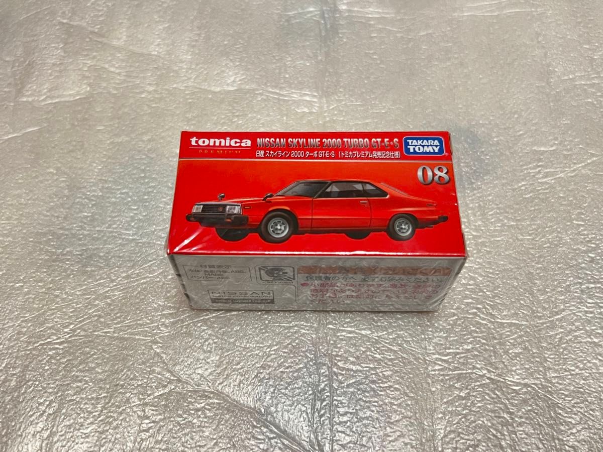 新品未開封 絶版 トミカプレミアム 08 日産 スカイラインGT-E.S トミカプレミアム発売記念仕様 タカラトミー 