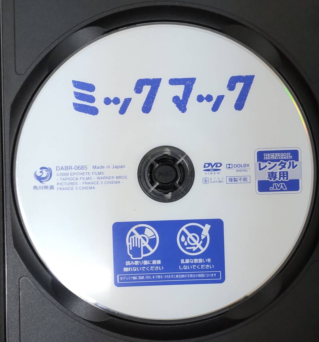 i2-2-4　ミックマック（洋画・日本語吹替え無し）DABR-0685 レンタルアップ 中古 DVD _画像4