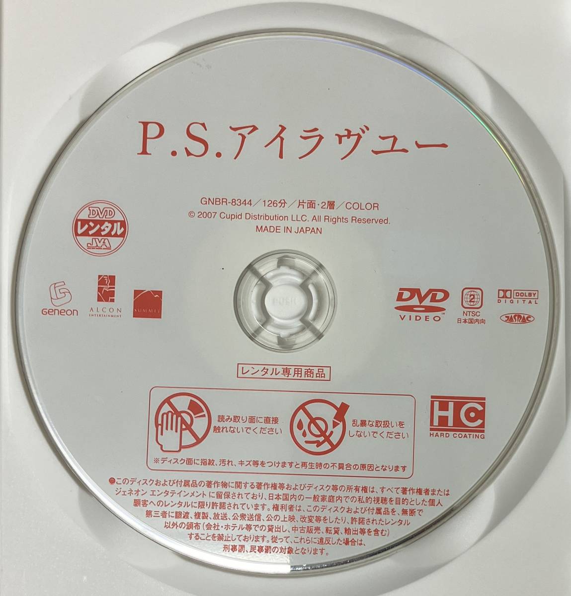 i2-2-2　P.S.アイラブユー（洋画）GNBR-8344 レンタルアップ 中古 DVD_画像4