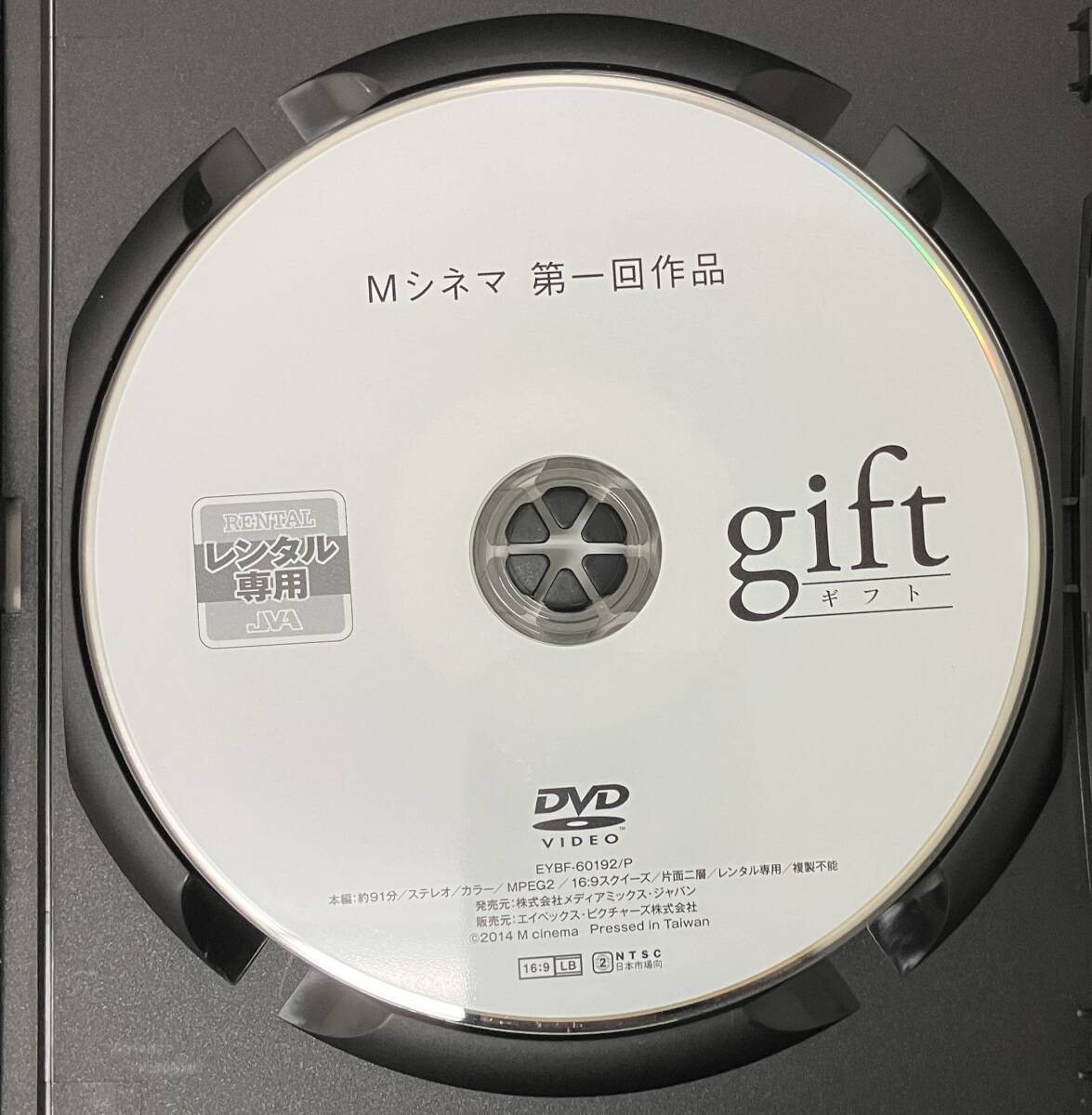 i2-2-3　ギフト（邦画）EYBF-60192 レンタルアップ 中古 DVD _画像3