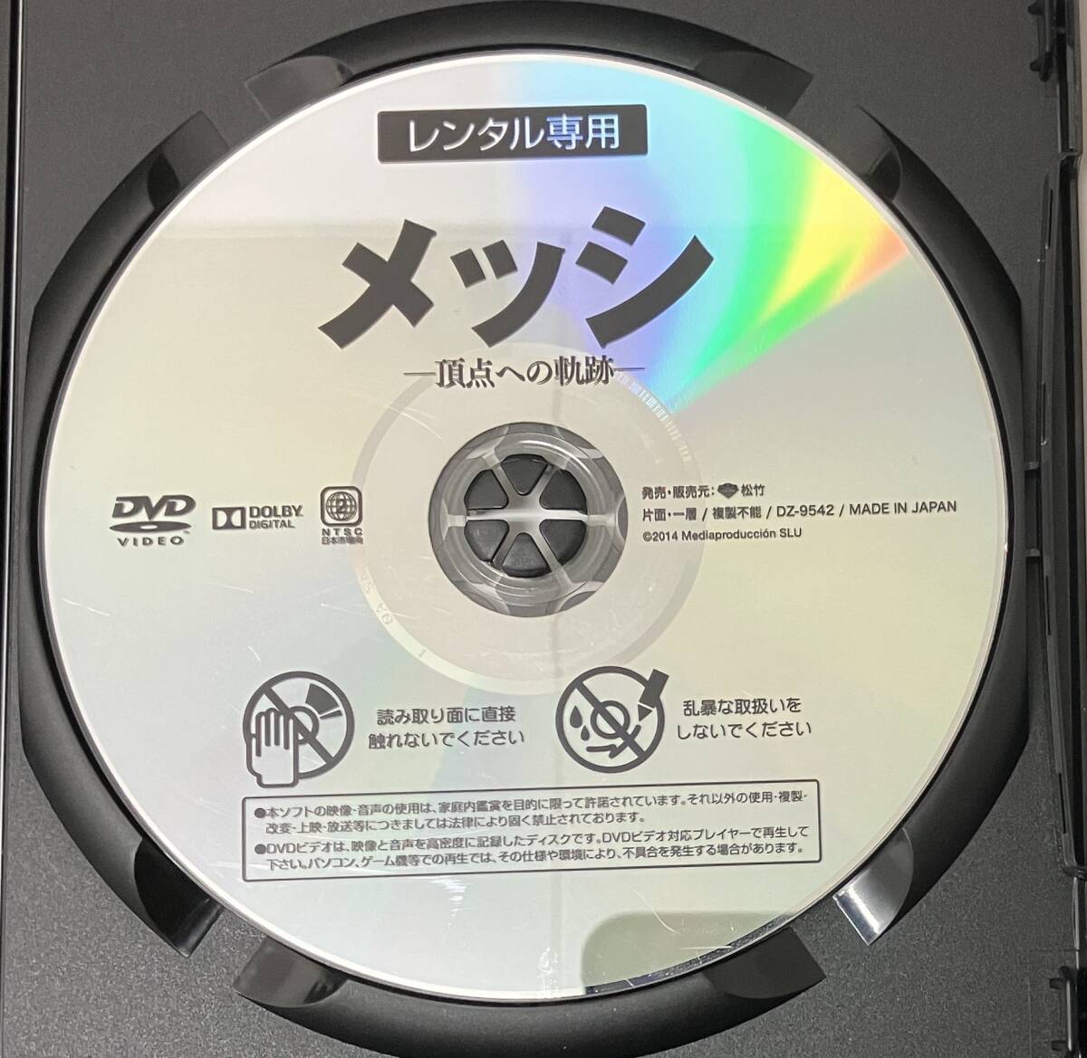i2-2-4　メッシ -頂点への軌跡-（洋画・日本語吹替え無し）DZ-9542 レンタルアップ 中古 DVD_画像4