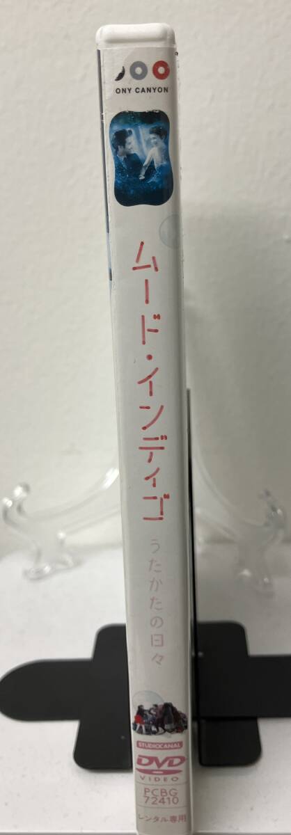 i2-2-4　ムード・インディゴ うたかたの日々（洋画）PCBG-72410 レンタルアップ 中古 DVD_画像3