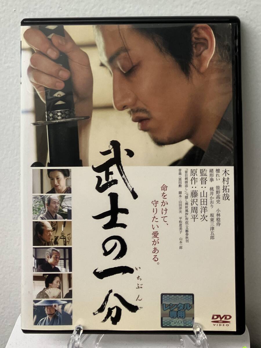 i2-2-3　武士の一分（邦画）DB-9054 レンタルアップ 中古 DVD _画像1