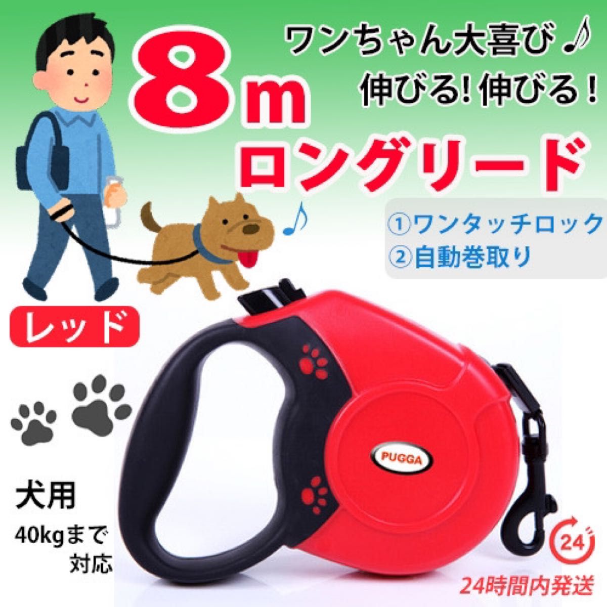 犬 リード 長い 8m ロングリード レッド 自動巻き取り 小型 中型 大型