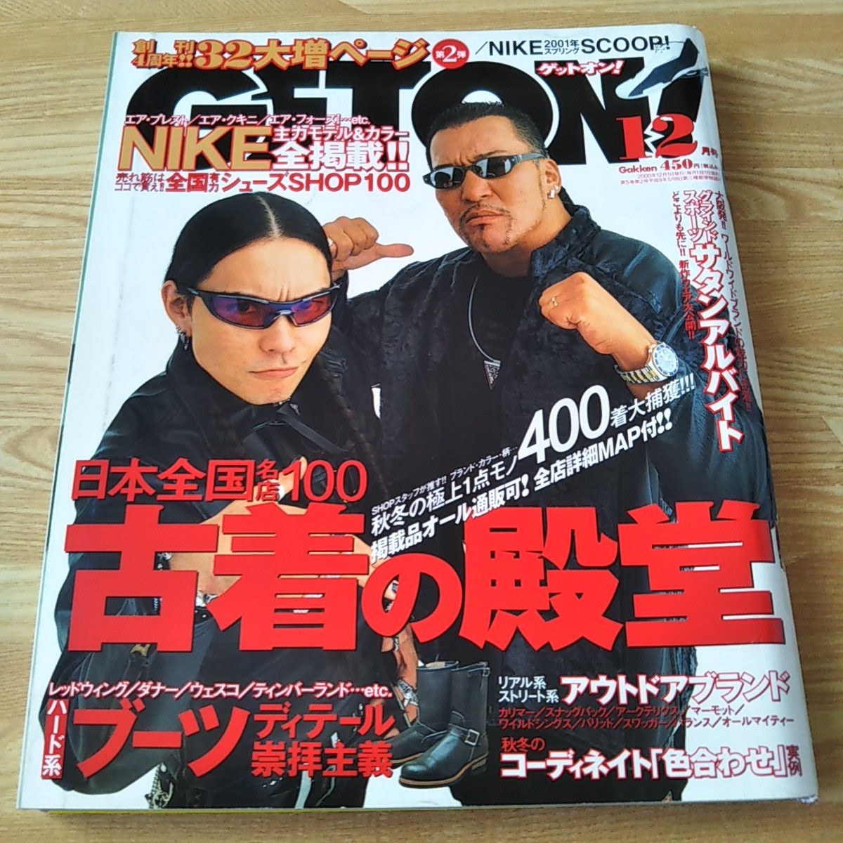 GET ON! ゲットオン 月刊誌 雑誌 本 アメカジ 古着 ナイキ アウトドア レッドウィング 蝶野正洋 ヒカル 真木蔵人 優香