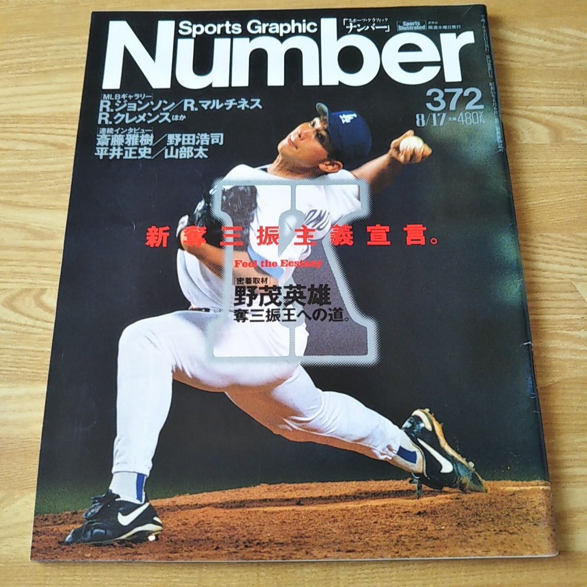 Number 372 ナンバー 雑誌 本 プロ野球 MLB 野茂英雄 斎藤雅樹 Number 372 ナンバー 雑誌 本 プロ野球 MLB 野茂英雄 斎藤雅樹