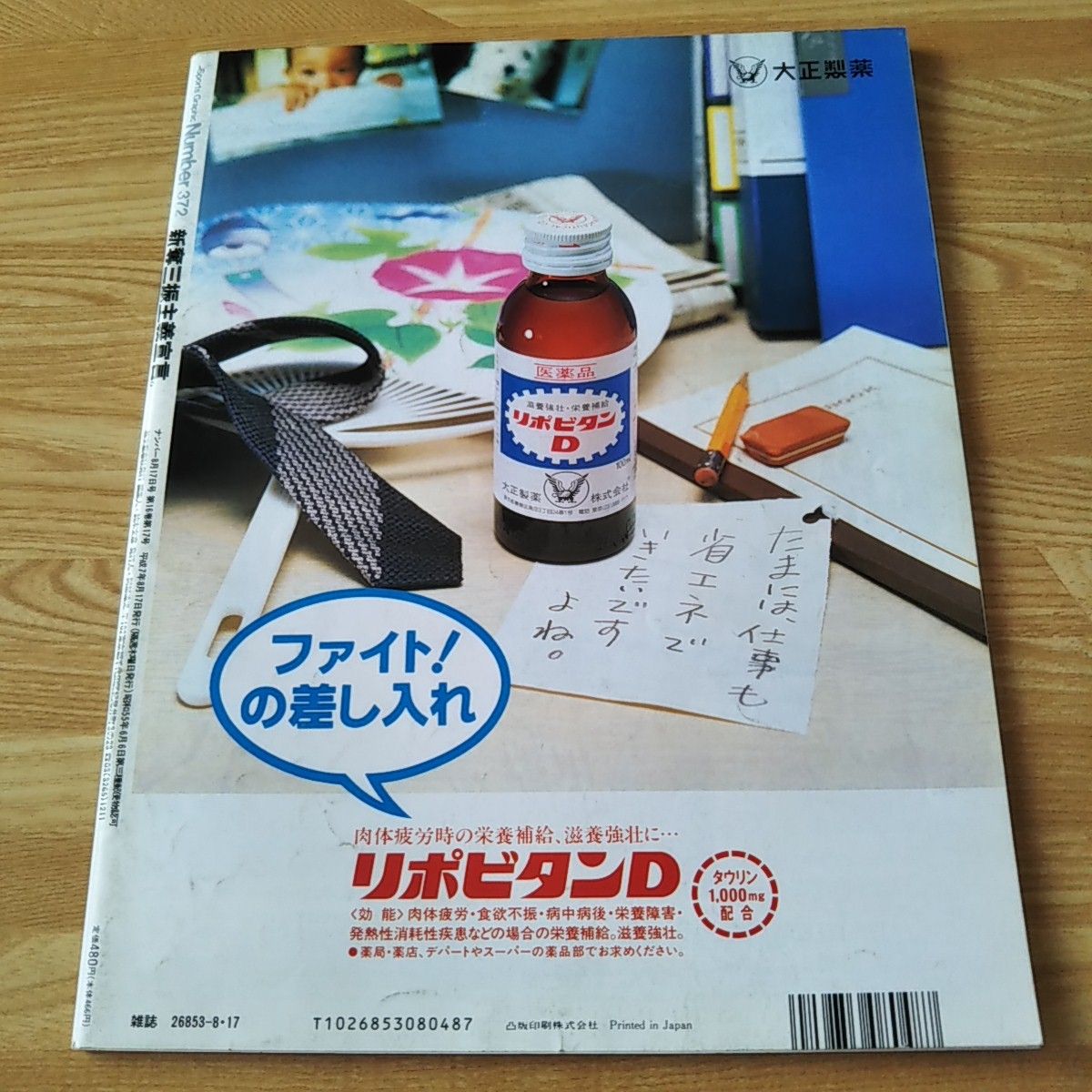 Number 372 ナンバー 雑誌 本 プロ野球 MLB 野茂英雄 斎藤雅樹 野田浩司 山部太 R.ジョンソン R.マルチネス