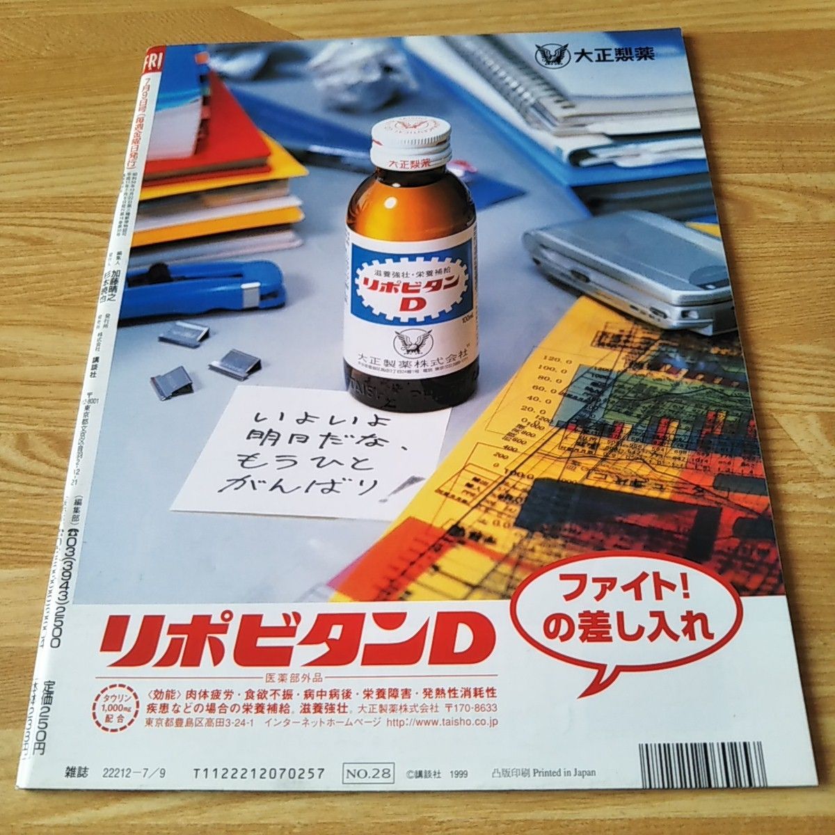 FRIDAY 週刊誌 雑誌 本 降谷建志 桜庭あつこ 鈴木あみ 野村佑香 宇多田ヒカル 