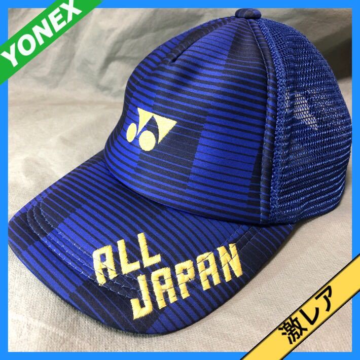 YONEX 2022年 限定 テニス 日本代表 ALL JAPAN キャップ YONEX 2022年 限定 テニス 日本代表 ALL JAPAN キャップ