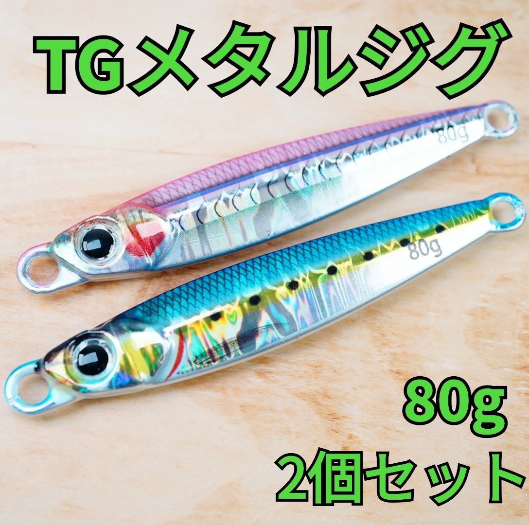 【2個セット】タングステン メタルジグ TG 80g　TGベイト_画像1