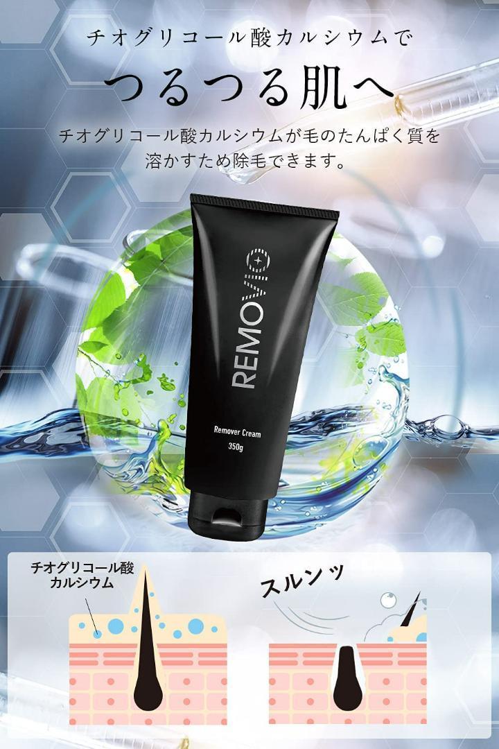 REMOVIO depilation cream 350g high capacity VIO rim - Berkeley m