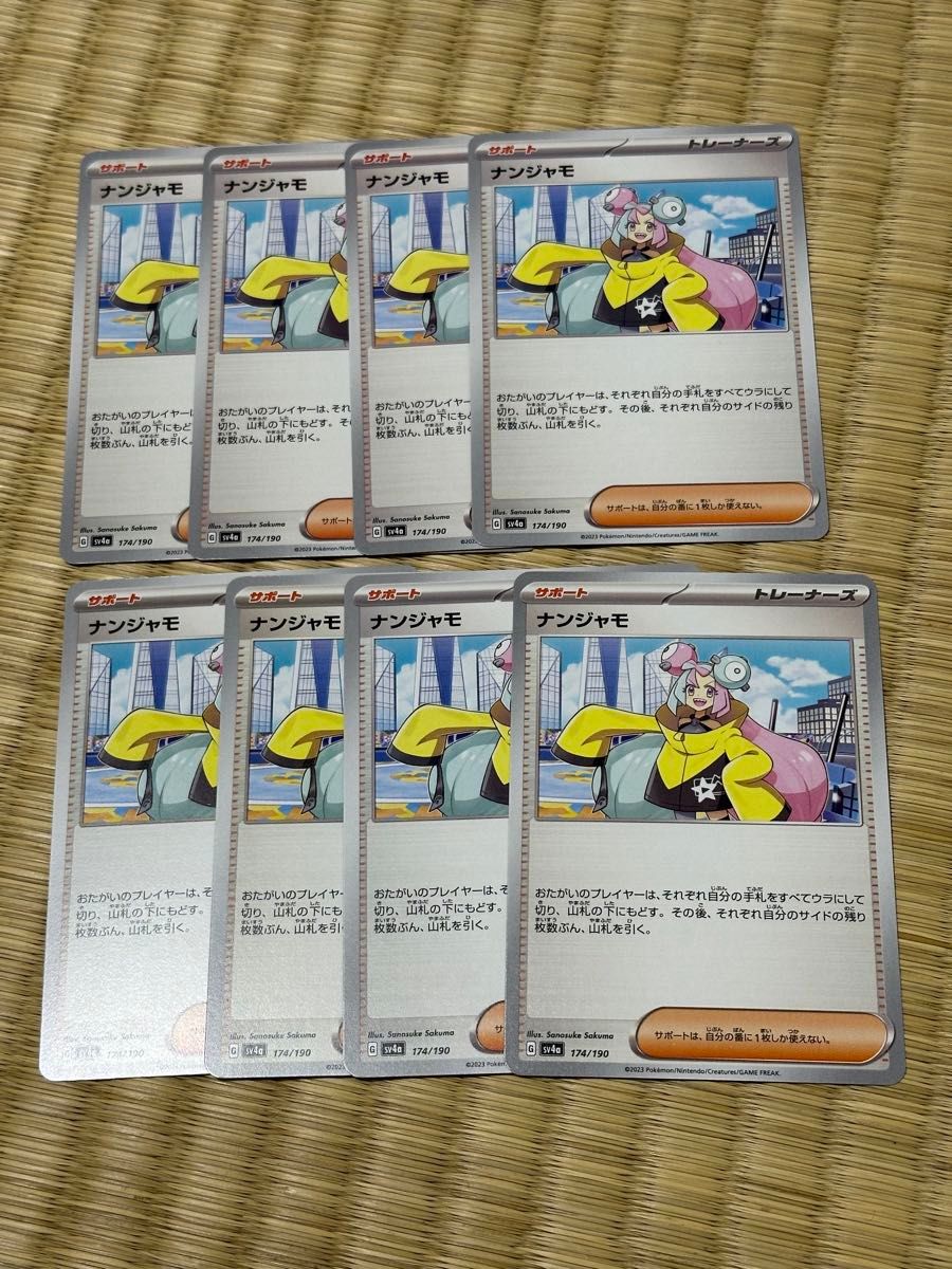 ナンジャモ8枚セット　ポケモンカードゲーム　シャイニートレジャーex