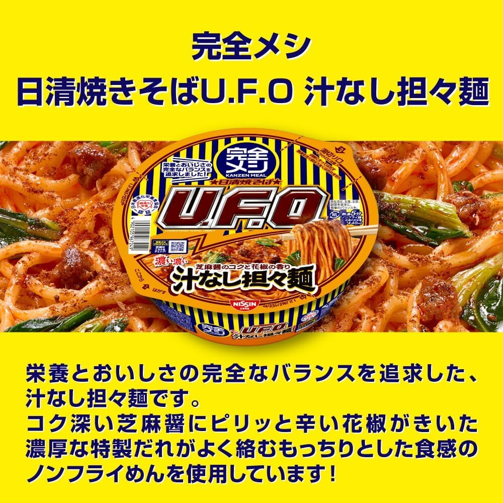 【完全メシ】 日清食品 カレーメシ 欧風カレー 6食 キーマカレーメシ スパイシー 6食 U.F.O.汁なし担々麺 6食 計18食の画像4