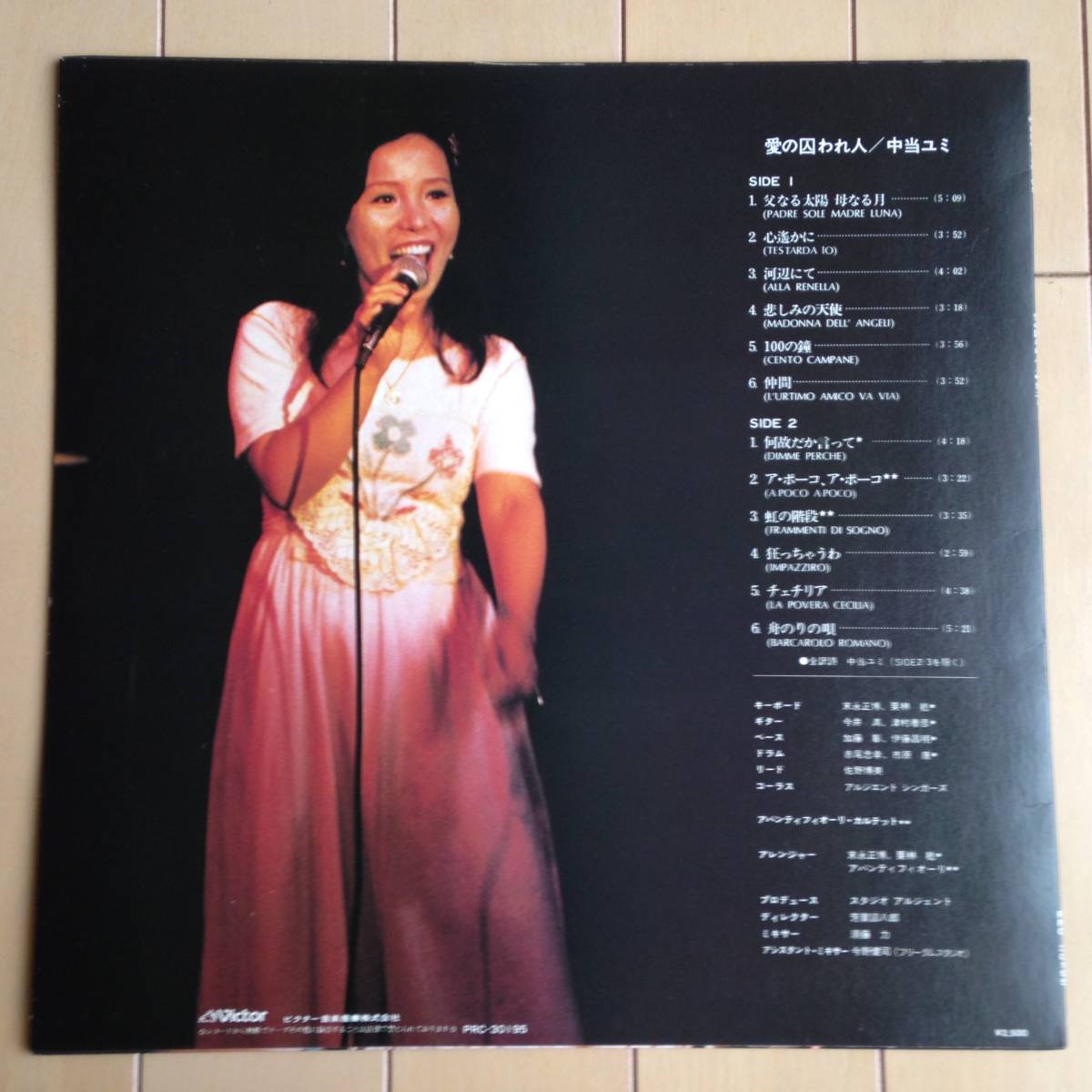 ♪中古LP♪ 中当ユミ / 愛の囚われ人 YUMI NAKAATARI PRIGIONIERI DELL' AMORE カンツォーネ 自主盤_画像3