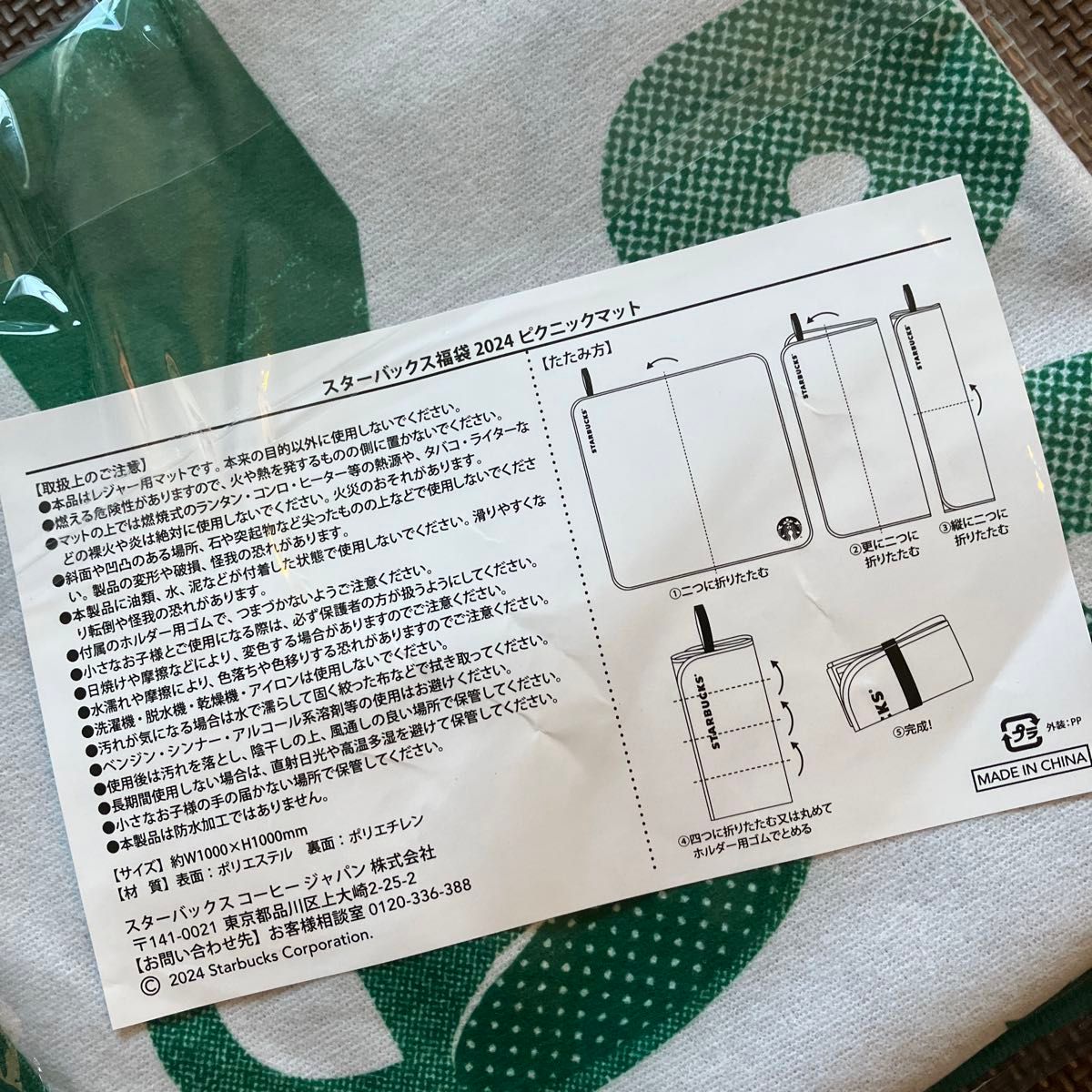 スターバックス トートバッグ ピクニックマット 2024福袋