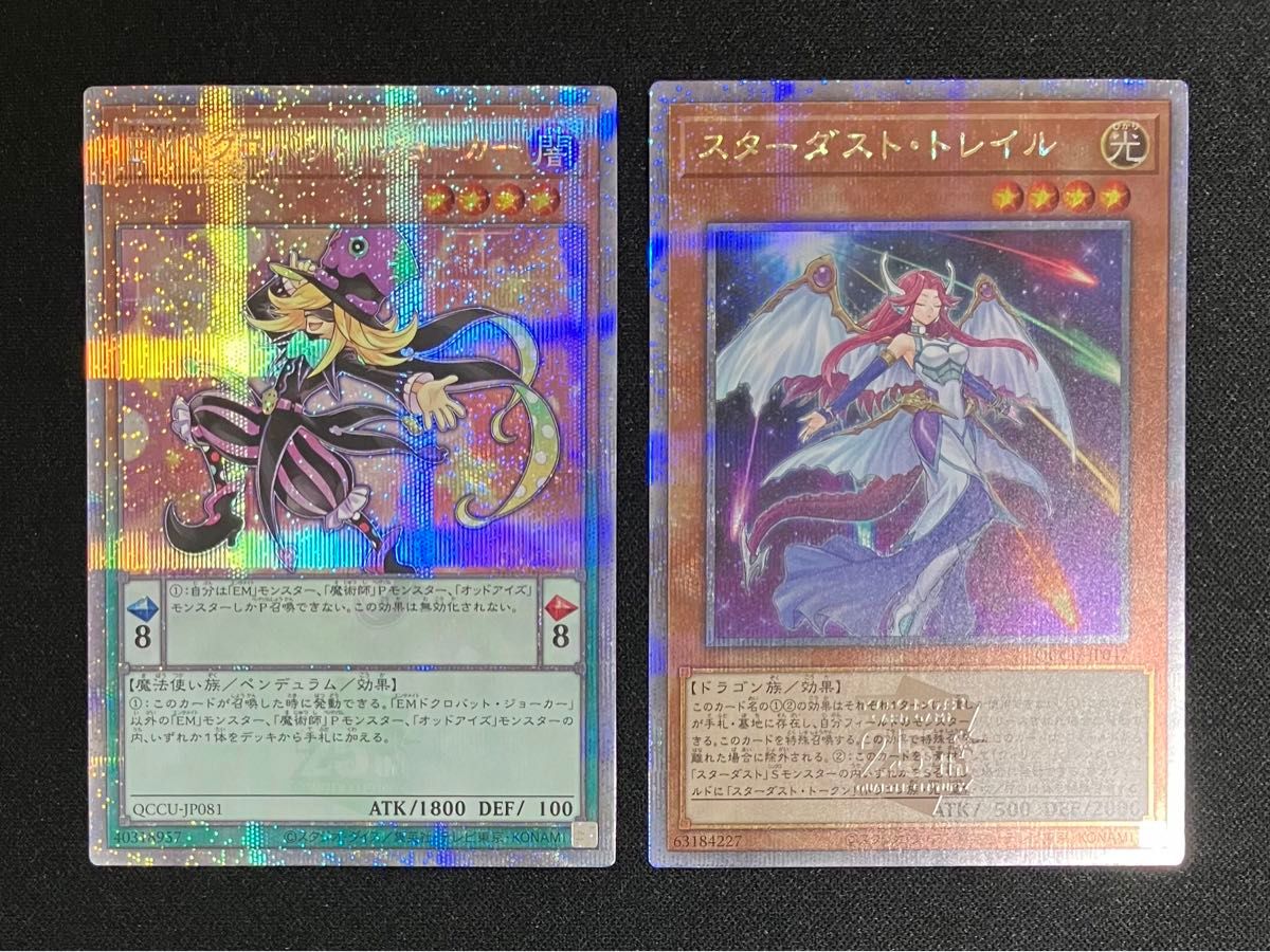遊戯王 スターダストトレイル シークレット3枚セット - 遊戯王OCG