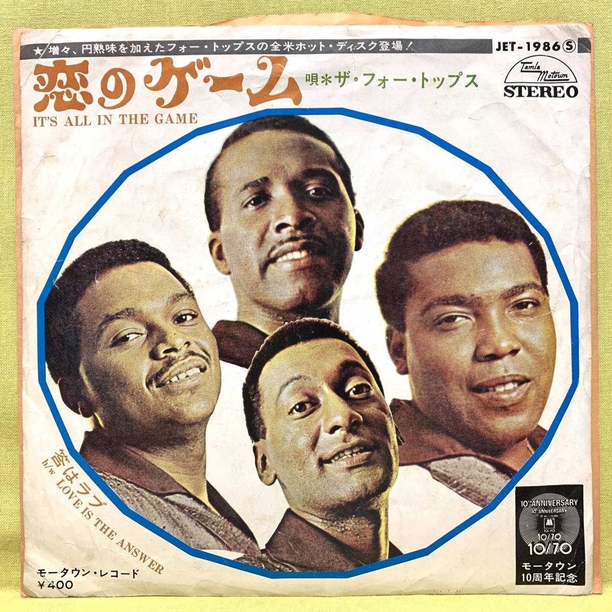 ■ザ・フォー・トップス■恋のゲーム■'70■Four Tops■即決■洋楽■EPレコード_画像1