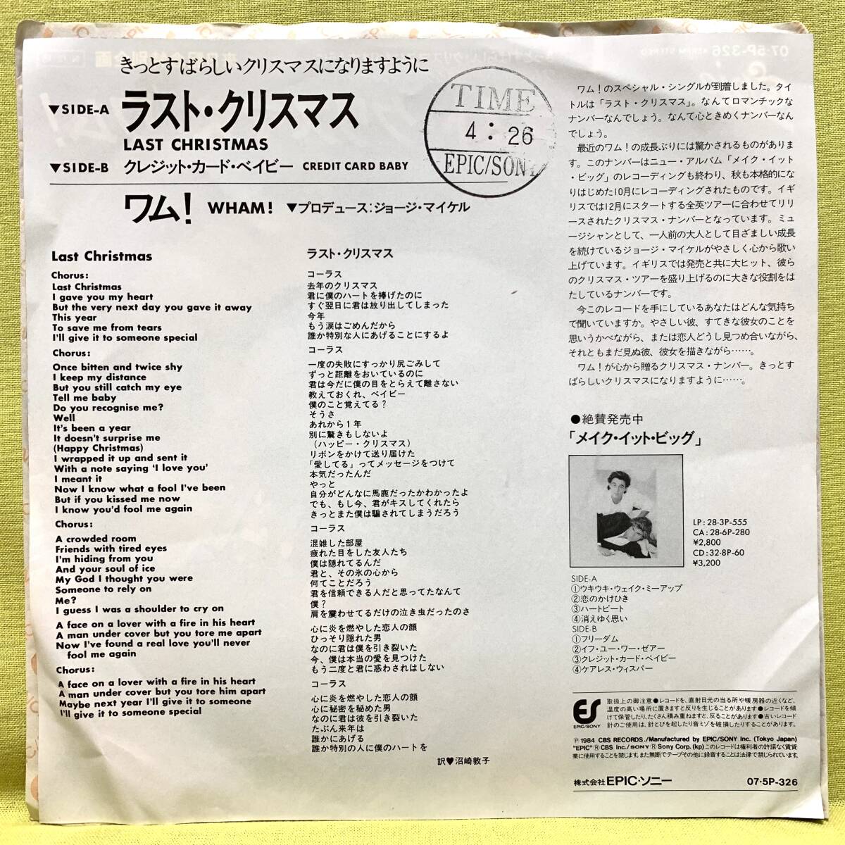 見本盤■ワム!■ラスト・クリスマス■'84■WHAM!■即決■洋楽■EPレコードの画像2