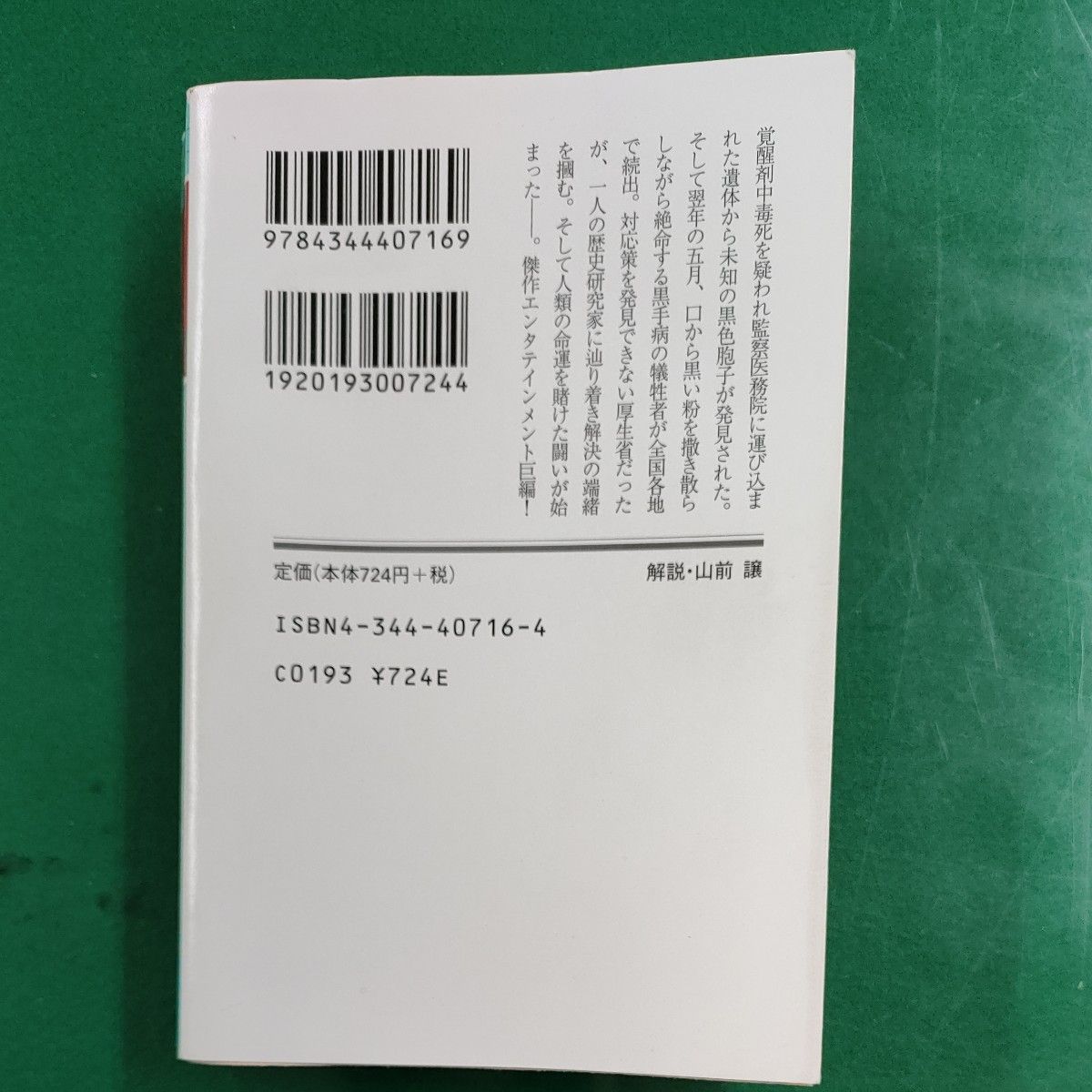 黒い春 （幻冬舎文庫） 山田宗樹／〔著〕中古文庫本