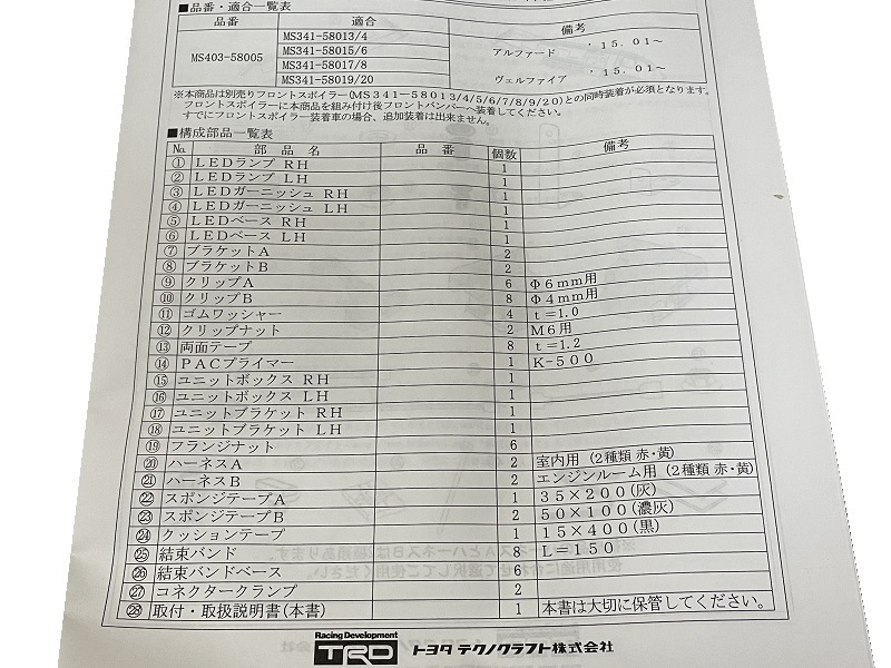 ★TRD●スポイラーガーニッシュ LED付●アルファード・ヴェルファイア●AGH30W/35W GGH30W/35W AYH30W 15/01〜17/12★MS403-58005_画像10