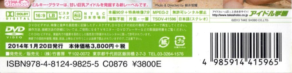 中古DVD：片岡沙耶[ Milky Glamour ((株)竹書房/アイドル学園)]_画像4