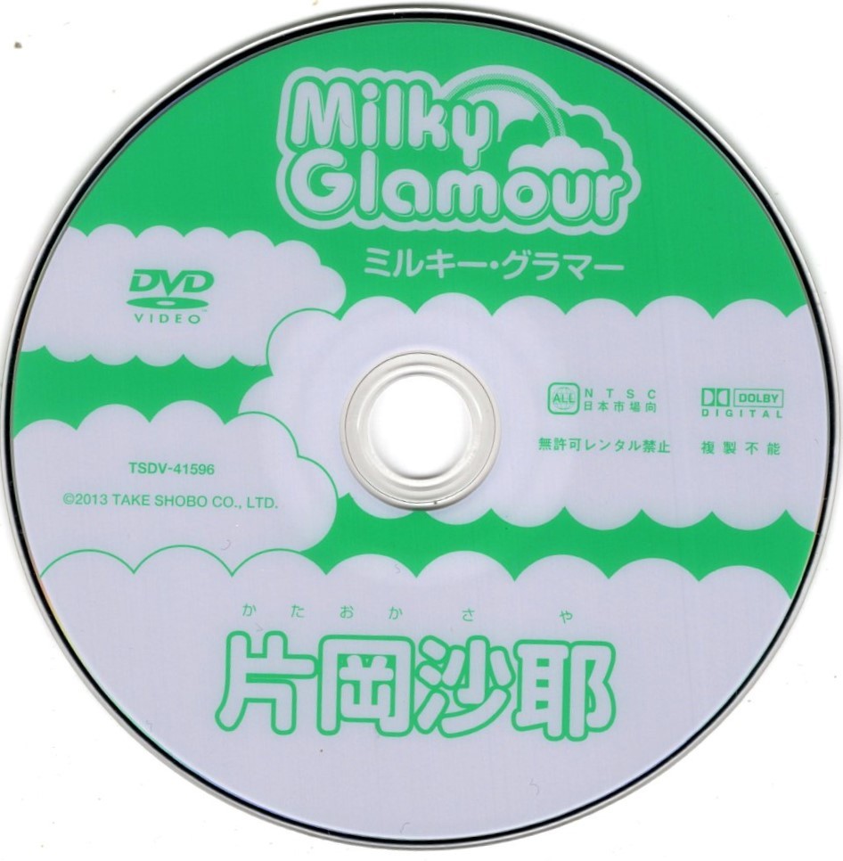 中古DVD：片岡沙耶[ Milky Glamour ((株)竹書房/アイドル学園)]_画像5