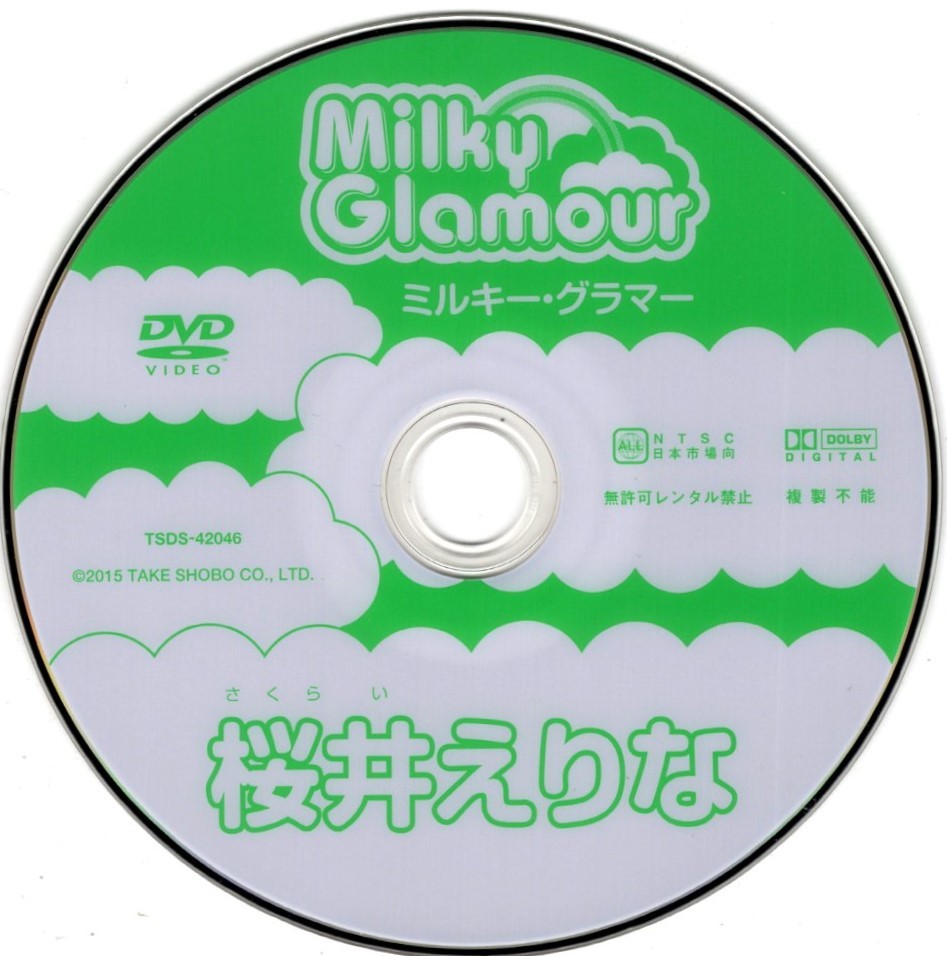中古DVD：桜井えりな[ Milky Glamour ((株)竹書房)]_画像5