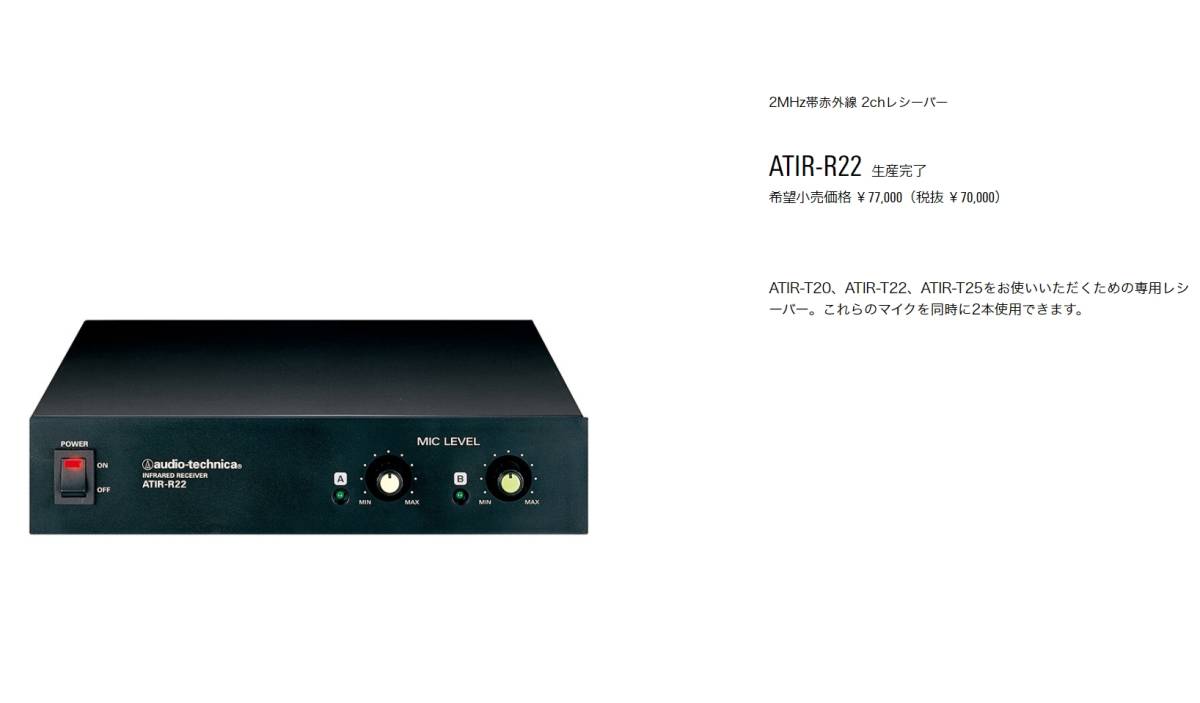 オーディオテクニカ　ATIR-R22　2MHz帯赤外線　2ch　マイクレシーバー ★ カラオケ　ATIR-T20、ATIR-T22、ATIR-T25用_画像5