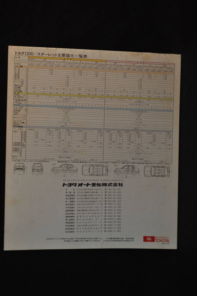  Showa era. famous car dealer catalog pamphlet Toyota Starlet 1300