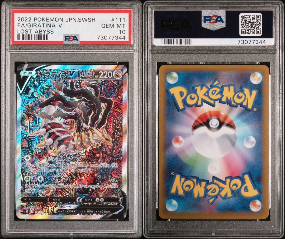 高価値】 ポケモンカード ギラティナ v sa psa10 - トレーディングカード