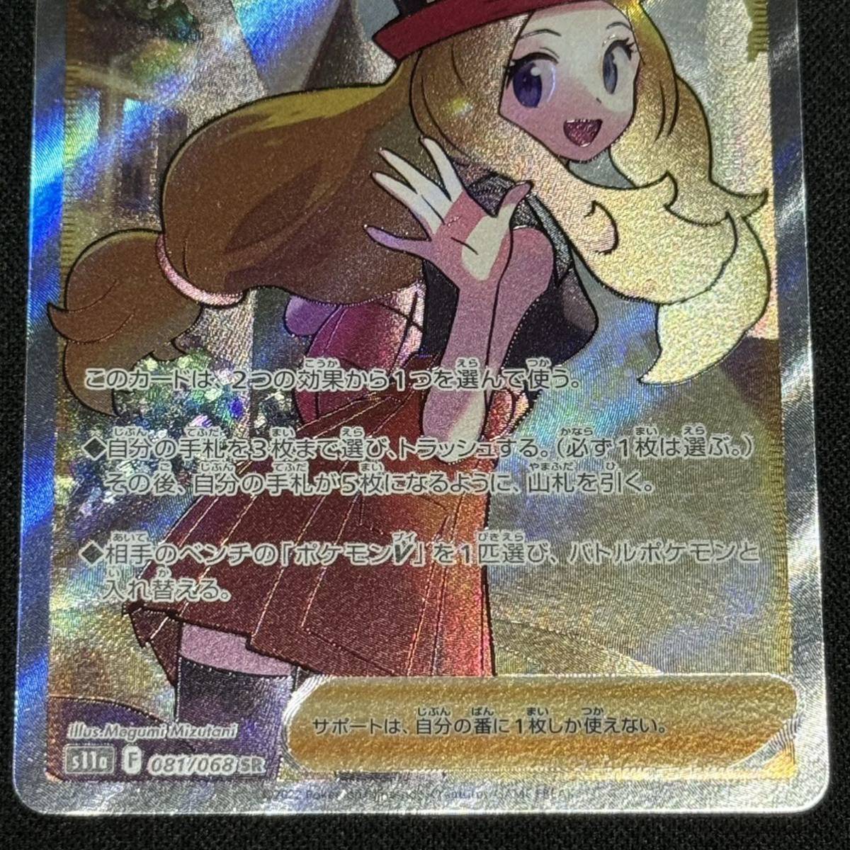 ポケモンカード ポケカ セレナ SR 081/068 白熱のアルカナの画像3