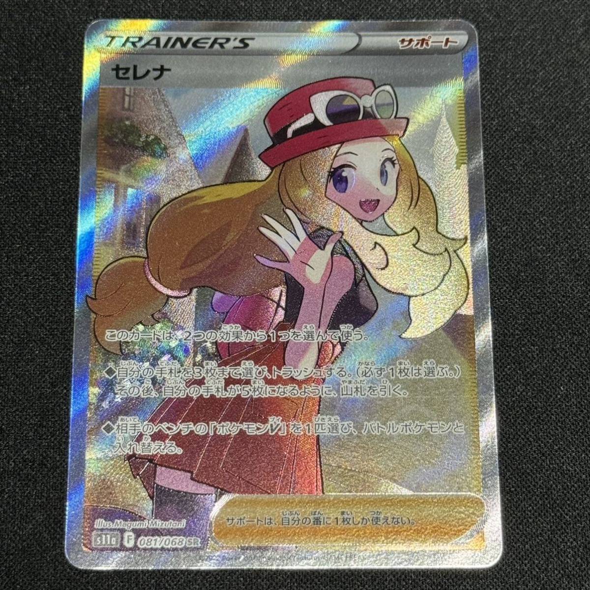 Yahoo!オークション - ポケモンカード ポケカ セレナ SR 081/068 Yahoo!オークション - ポケモンカード ポケカ セレナ SR 081/068