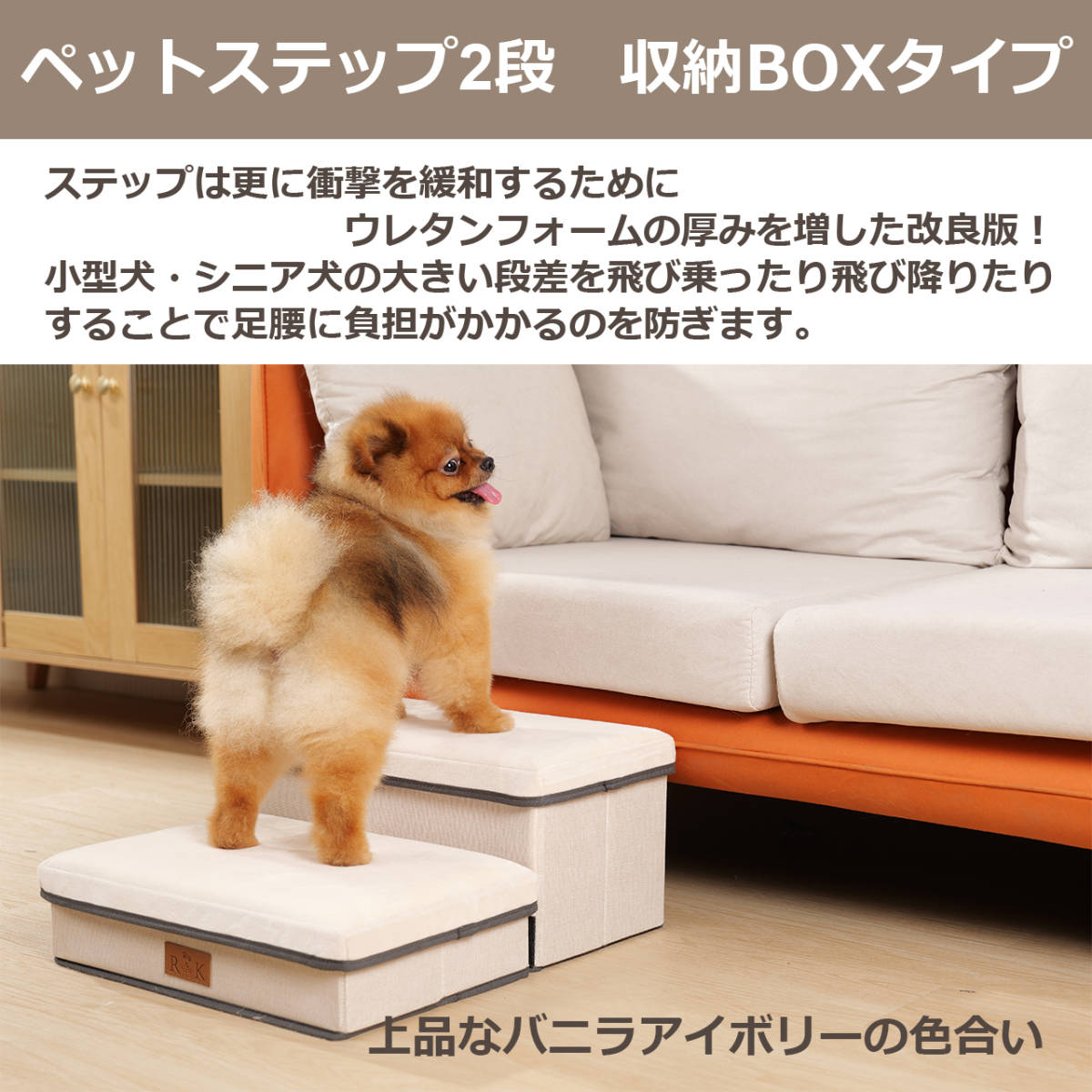 ★新色★ ドッグステップ ペットステップ  犬  階段 踏み台  スロープ  2段  アイボリ－ 収納の画像1