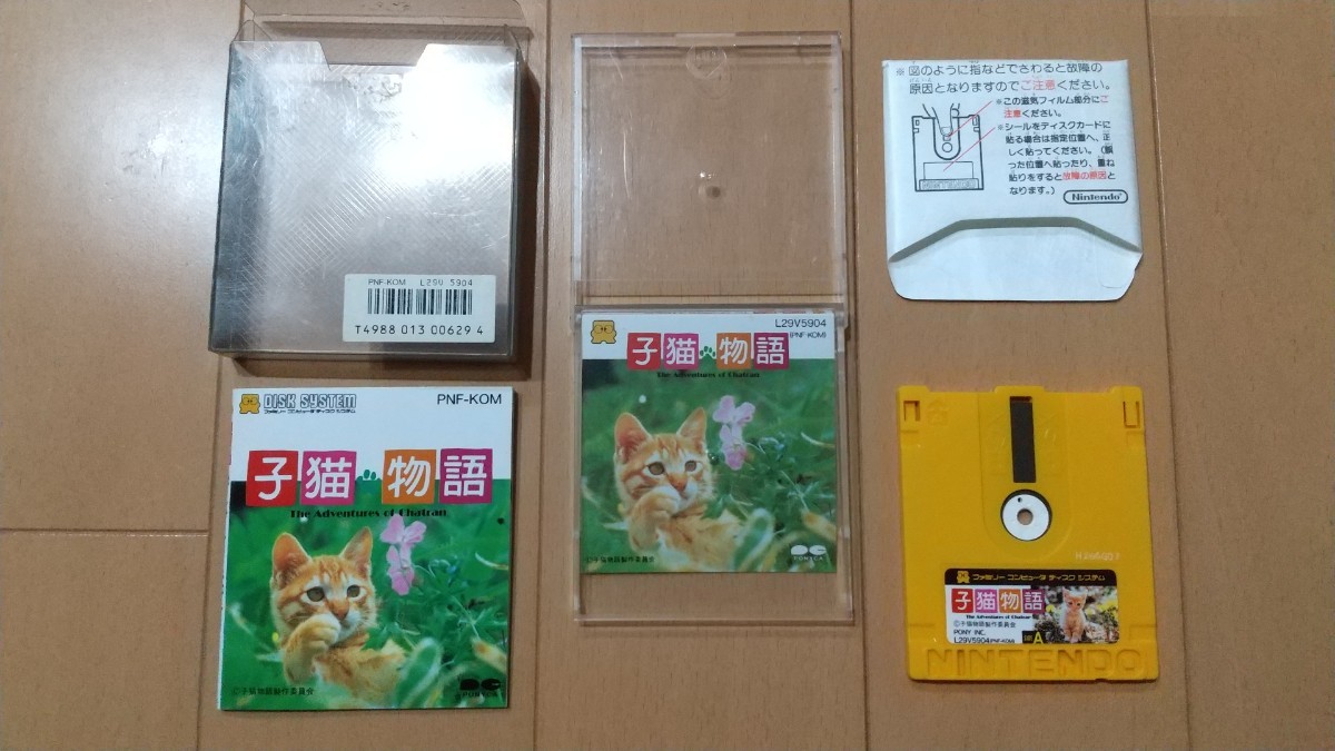 FC ファミコン ディスクシステム ディスクカード / 子猫物語_画像2