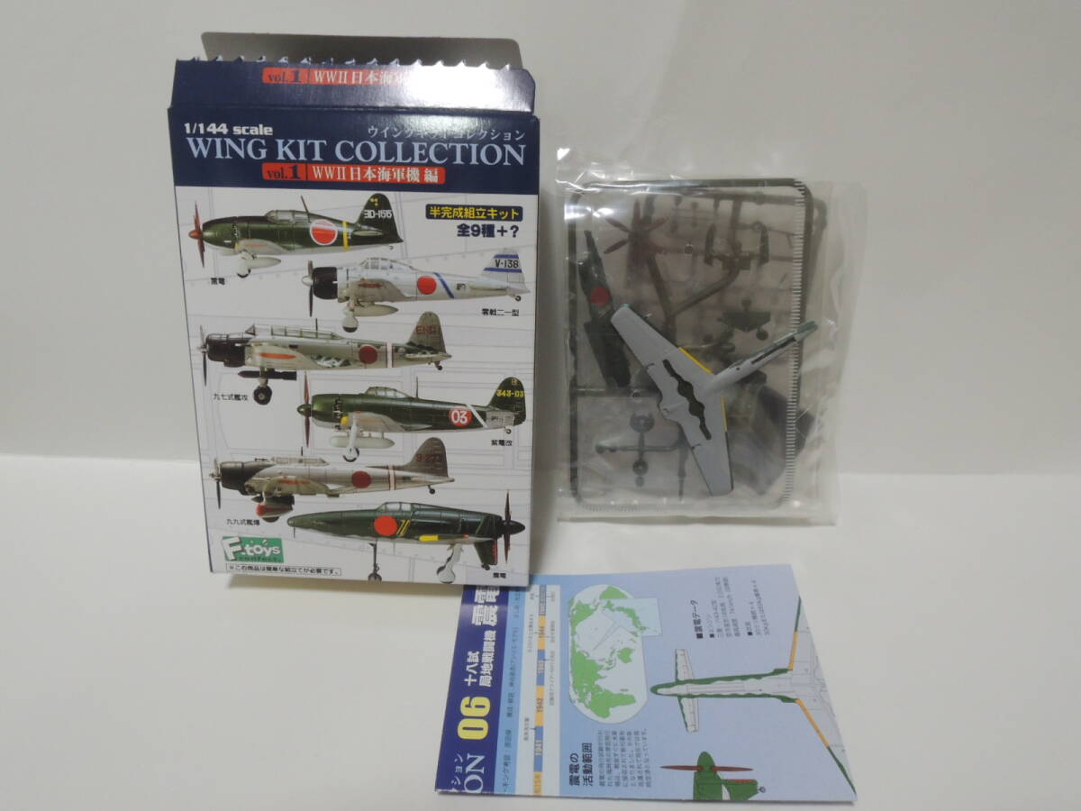F-toys 1/144 WKC vol.1 WWⅡ 日本海軍機編 06 十八試局地戦闘機 震電 試作1号機_画像1