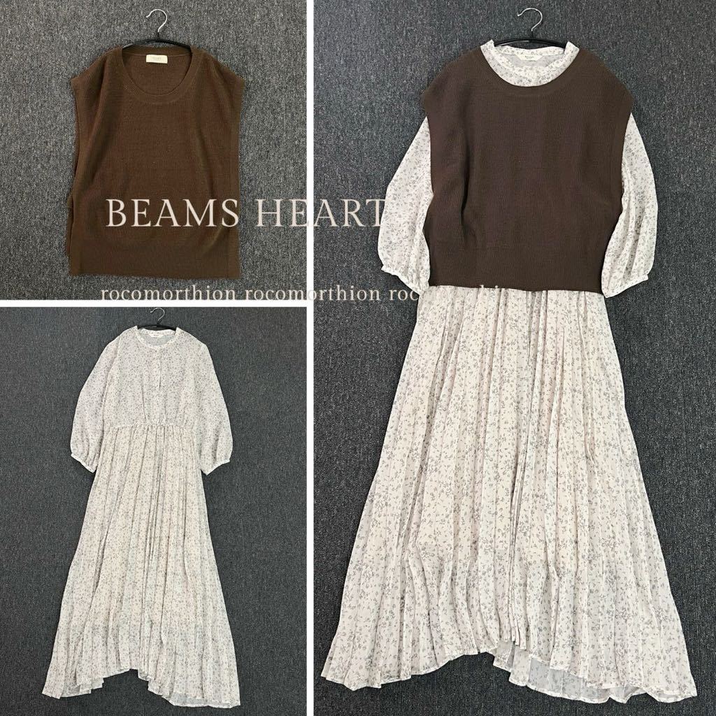 ビームスハート BEAMS HEART 着回し力抜群♪セットアップ 花柄 ワンピース ニットベスト レイヤードスタイル _画像1